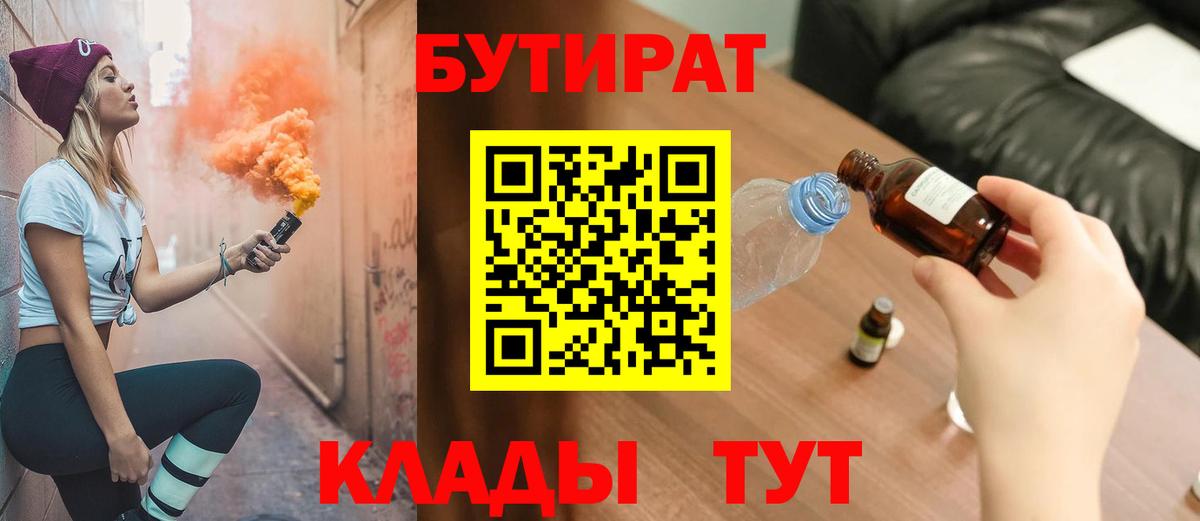 БУТИРАТ вода Хасавюрт