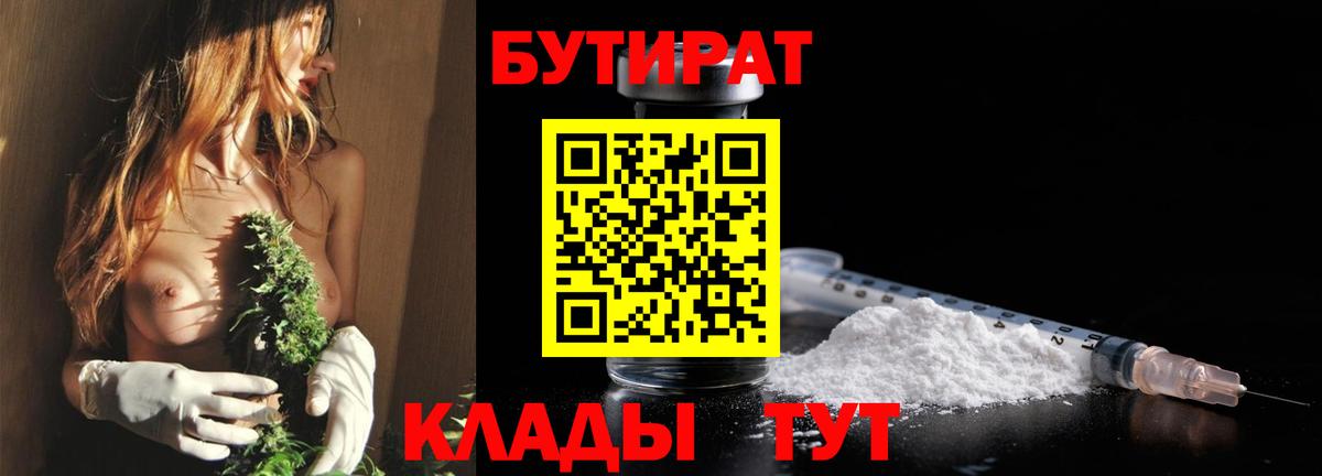 Бутират  Бутират Butirat  Вход с VPN  Хасавюрт 