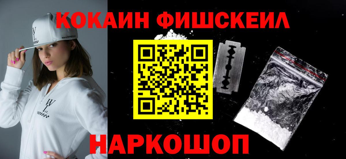 Кокаин FishScale Хасавюрт