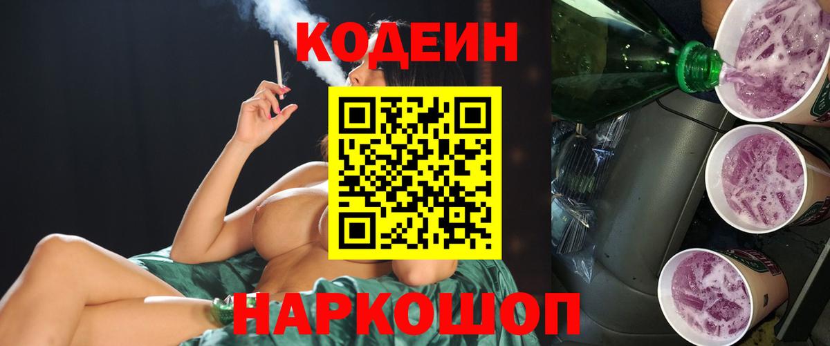 Codein напиток Lean (лин) Хасавюрт