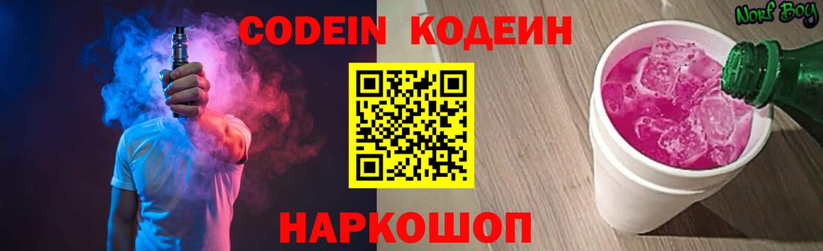 Codein напиток Lean (лин)  Вход с VPN  Хасавюрт 