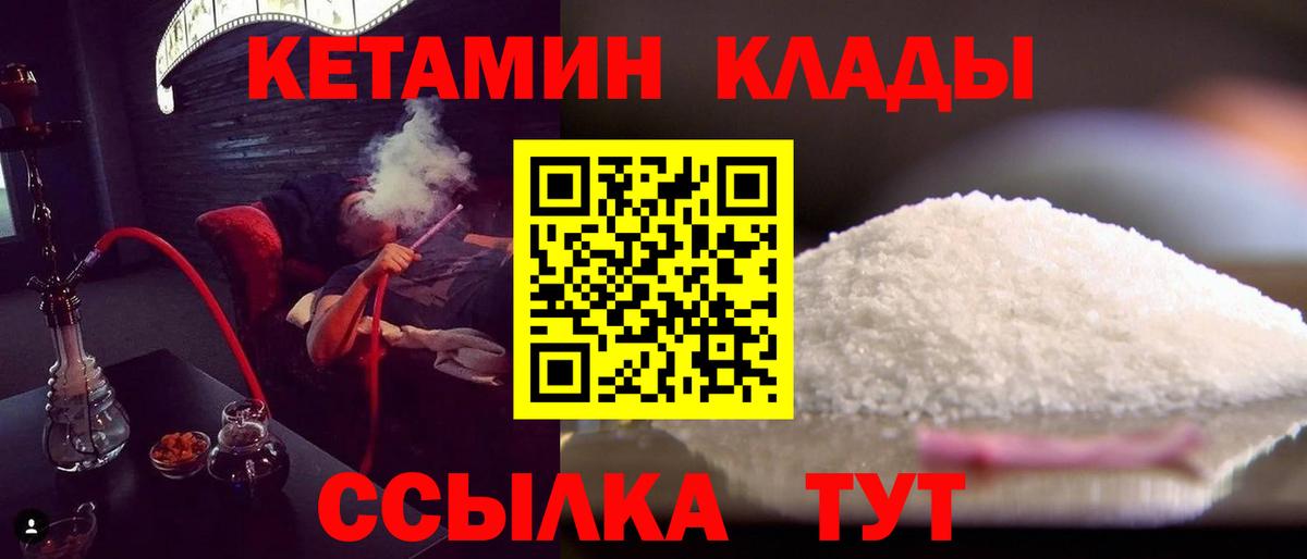 КЕТАМИН ketamine  Вход с VPN  Хасавюрт 